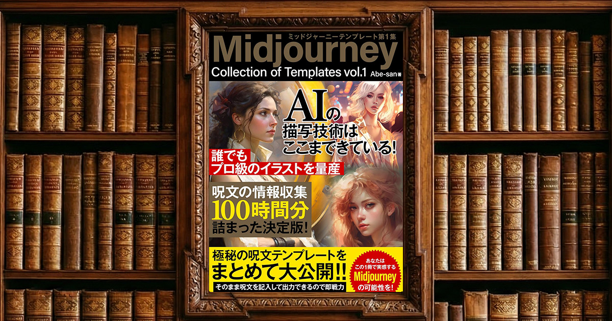 Midjourney Templates1｜感想・書評レビュー