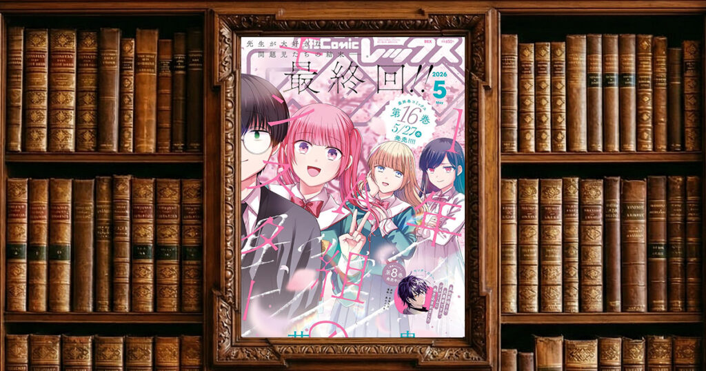 1年A組のモンスター 第94話 最終回｜感想・書評レビュー