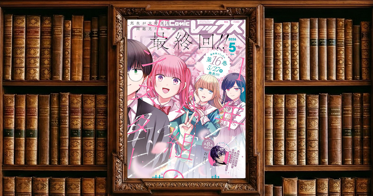 1年A組のモンスター 第94話 最終回｜感想・書評レビュー